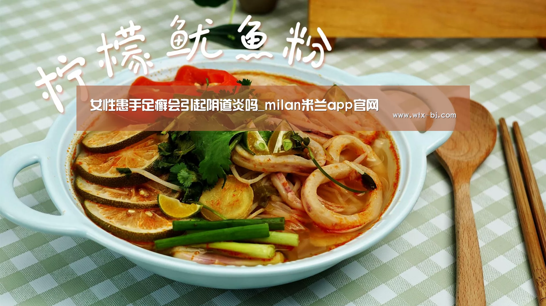 女性患手足癣会引起阴道炎吗_milan米兰app官网(图1) milan米兰app官网