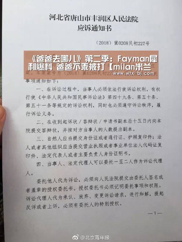 《爸爸去哪儿》第二季:Fayman犀利爆料 爸爸不乖被打【milan米兰】(图1) milan米兰
