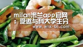 milan米兰app官网:受邀与科大学生分享“生意经” 周秀娜成功升级“周老板”(图3) milan米兰