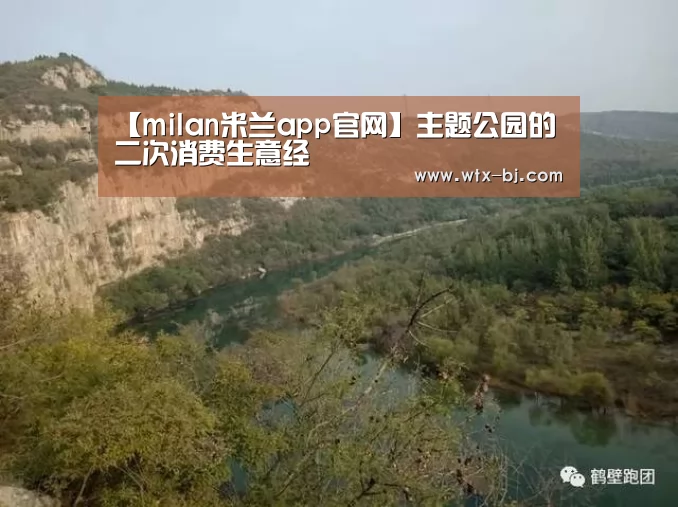 【milan米兰app官网】主题公园的二次消费生意经(图2) 米兰官方网站