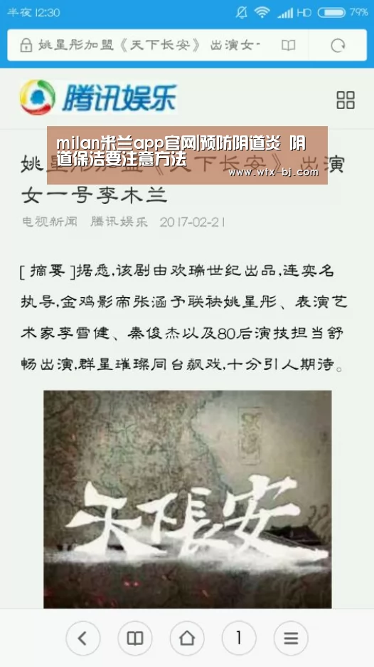 milan米兰app官网|预防阴道炎 阴道保洁要注意方法(图2) milan米兰