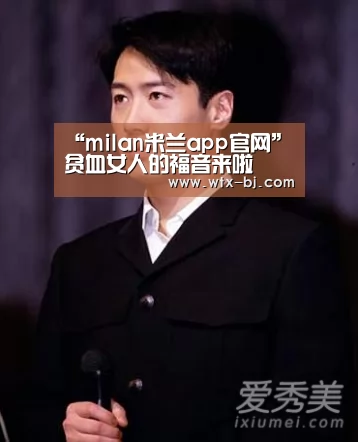 “milan米兰app官网”贫血女人的福音来啦(图1) milan米兰
