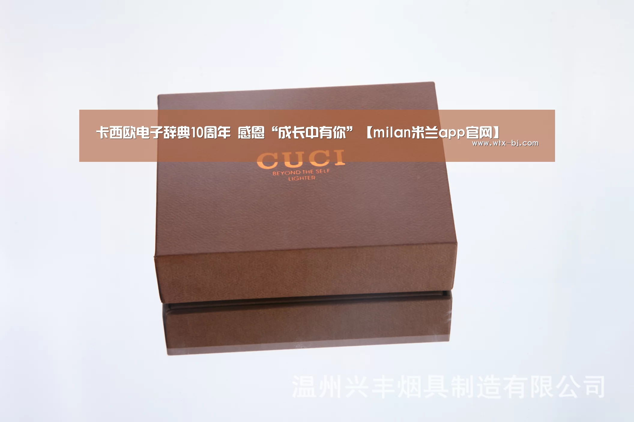 卡西欧电子辞典10周年 感恩“成长中有你”【milan米兰app官网】(图3) milan米兰app官网