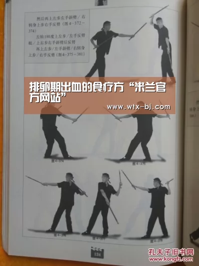 排卵期出血的食疗方“米兰官方网站”(图3) milan米兰app官网