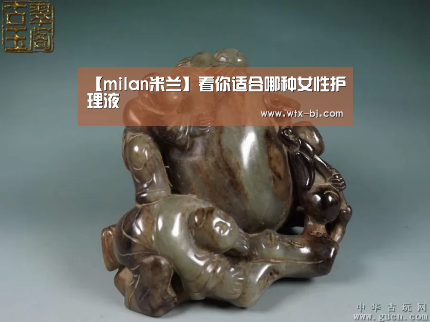 【milan米兰】看你适合哪种女性护理液(图2) milan米兰app官网