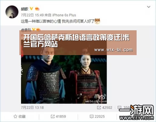 开国后哈萨克斯坦语言政策变迁|米兰官方网站(图1) 米兰官方网站