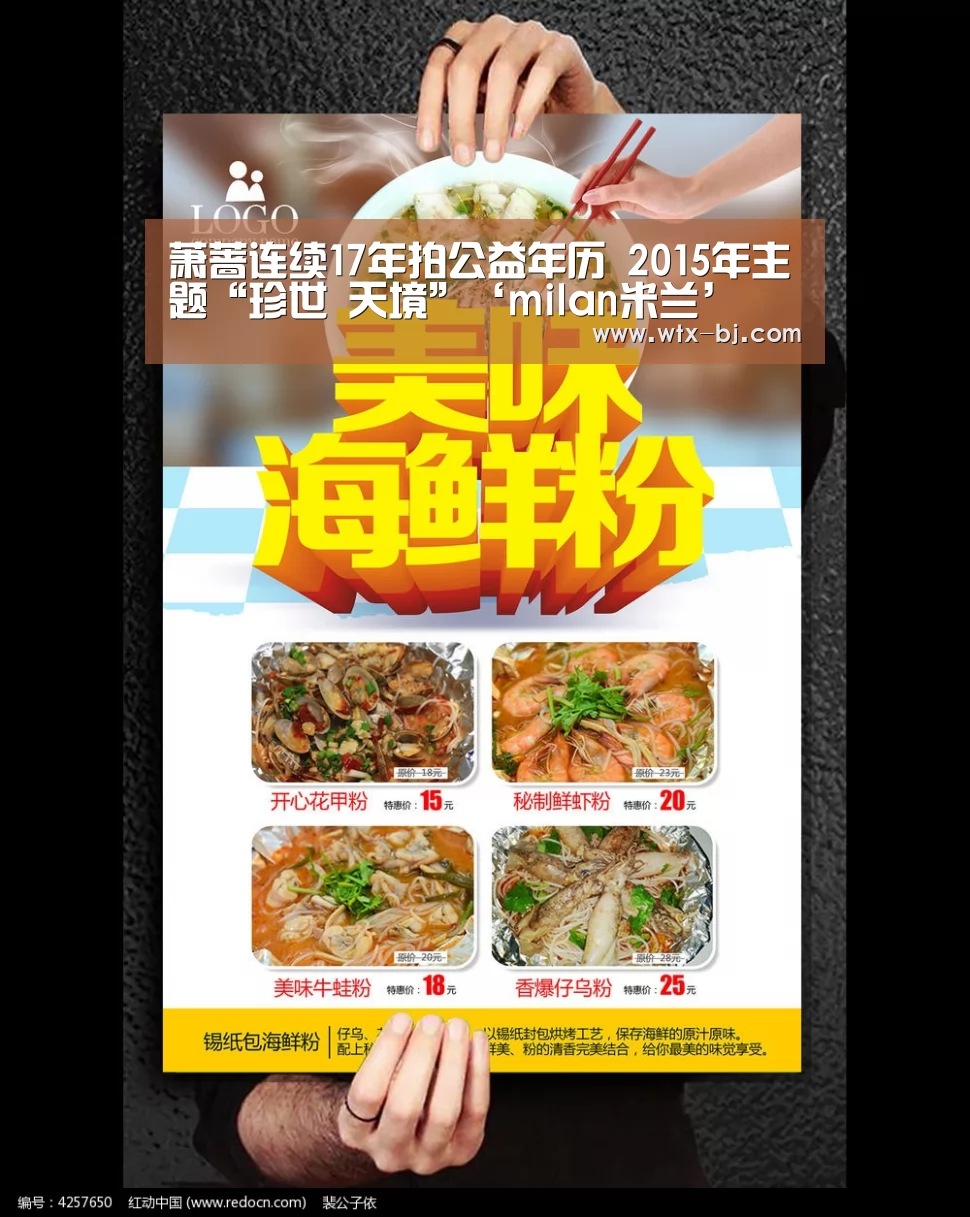 萧蔷连续17年拍公益年历 2015年主题“珍世 天境”‘milan米兰’(图2) 米兰官方网站
