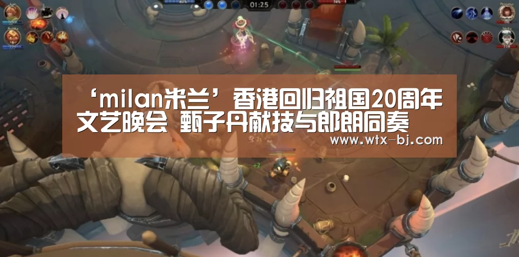 ‘milan米兰’香港回归祖国20周年文艺晚会 甄子丹献技与郎朗同奏(图1) milan米兰app官网