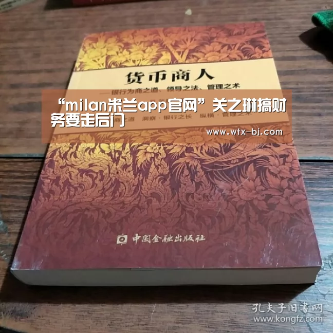 milan米兰app官网