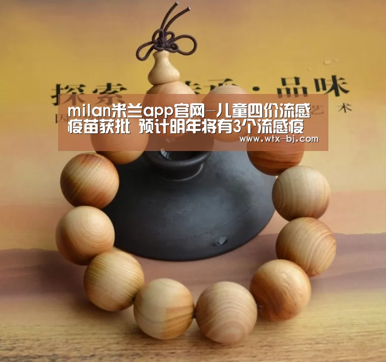 milan米兰app官网