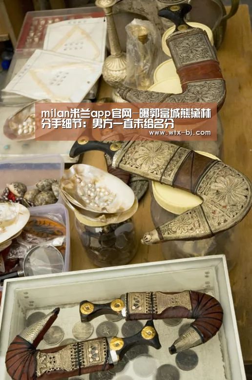 milan米兰app官网-曝郭富城熊黛林分手细节:男方一直未给名分(图3) milan米兰app官网