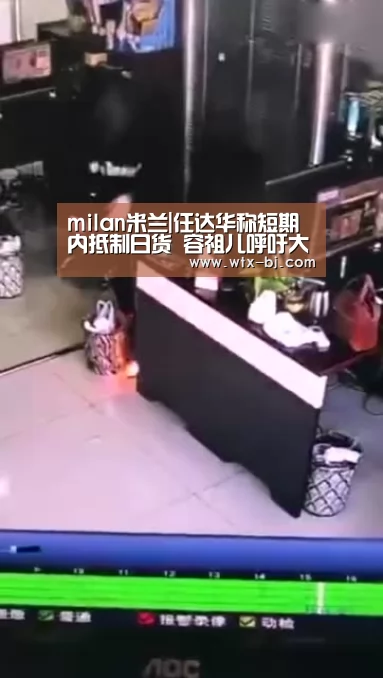 米兰官方网站