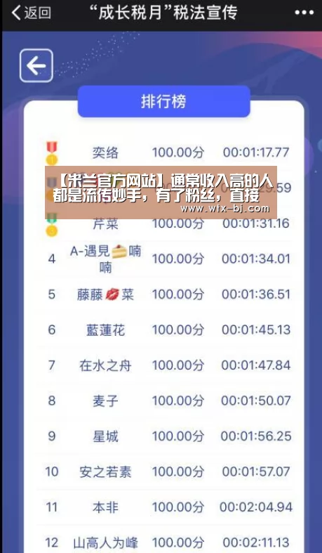 【米兰官方网站】通常收入高的人都是流传妙手,有了粉丝,直接卖服务卖产物(图1) 米兰官方网站